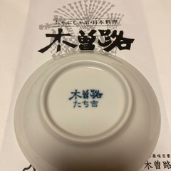 未使用　箱付き食器1点　たち吉の画像