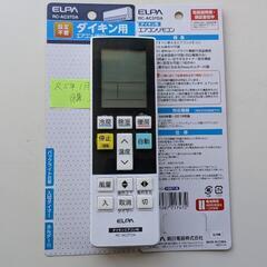 エアコンのリモコン汎用品の画像