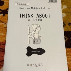 RAKUNA(ラクナ)整体ネックポールの画像