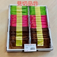 見切品㉑　チョコワッフルクッキー48枚　特別価格