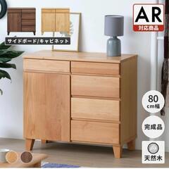 キャビネット幅80cmアルダー材