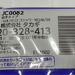 送料無料】タカギ浄水器カートリッジ《JC0082》 (やまさん) 下関 送料無料】タカギ浄水器カートリッジ《JC0082》 (やまさん) 下関