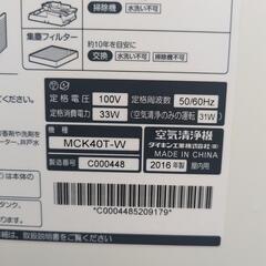 ダイキン　ストリーマ　加湿空気清浄機　MCK40T-W　難ありの画像