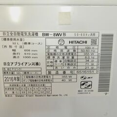 【JM492】 HITACHI 日立 ビートウォッシュ 全自動洗濯機 8kg ピンク BW-8WVの画像