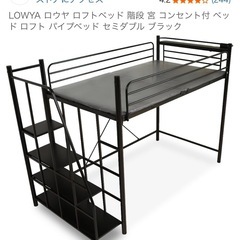 LOWYA ロウヤ ロフトベッド 階段付き　コンセントの画像