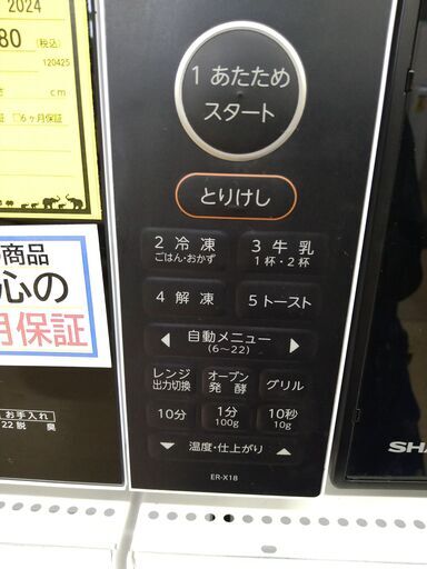 お買い得です‼️【D397】オーブンレンジ 東芝 ER-X18 2024