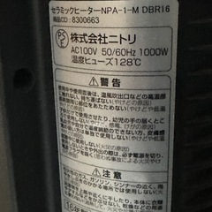 ニトリ　セラミックヒーター　電気ヒーターの画像