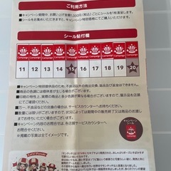 ホック　☆ 　モンチッチ キッチングッズキャンペーンシール 10枚