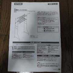 洗濯機ラックの画像