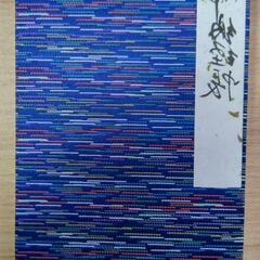 御朱印帳