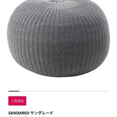 IKEA/オットマン/サンダレード