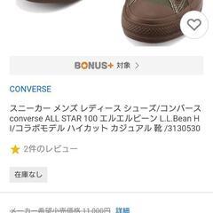 L.L.Bean  ALL STAR  コンバース スニーカー ✨美品の画像