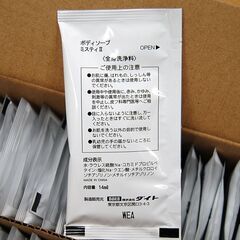 ボディソープ ミスティⅡ パウチ 14ml 100個入り まとめて 旅行 アウトドア 札幌市 清田区 平岡の画像