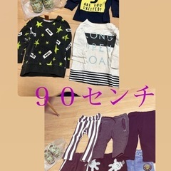 子供服９０センチ