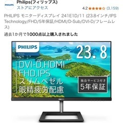 【決定】PHILIPS モニターディスプレイ 241E1Dの画像