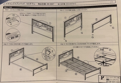 デザインアイアンベッド　セミダブル　コンセント二口付