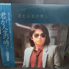（ご予約済i）(中古LPレコード)君が人生の時‐浜田省吾