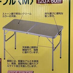 フォールアルミ　ツーウェイテーブルM　120×60（cm）未使用・未開封の画像