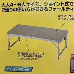 フォールアルミ　ツーウェイテーブルM　120×60（cm）未使用・未開封の画像