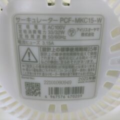アイリスオーヤマ サーキュレーター PCF-MKC15 250413-5Hの画像