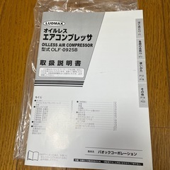 「値下げ」オイルレスエアーコンプレッサー の画像