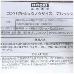 ☆T3248☆NITORI　コンパクトシュウノウザイス　アレックスの画像