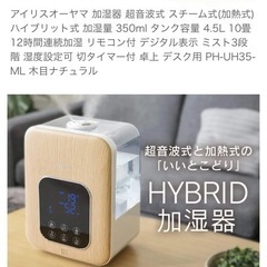 アイリスオーヤマ　ハイブリッド加湿器の画像