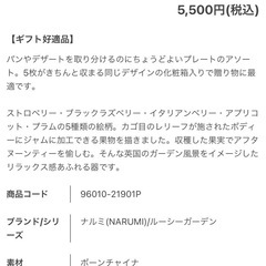 【新品】NARUMI 17cm アソートプレートセットの画像