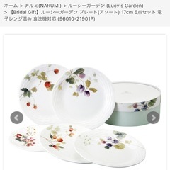 【新品】NARUMI 17cm アソートプレートセットの画像