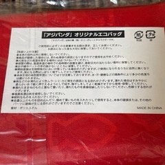 味の素 アジパンダ エコバッグの画像