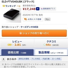 【決まりました】24時間連続録画対応の4Kテレビ録画対応外付けハードディスクの画像