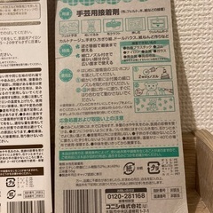 (6月中受付)ボンド2点(裁ほう上手　手芸上手)の画像