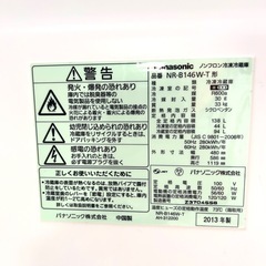 パナソニック 冷凍冷蔵庫　NR-B146Wの画像