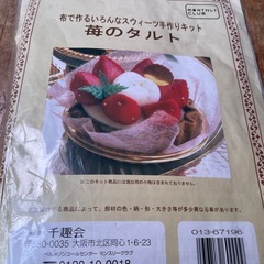 苺のタルト