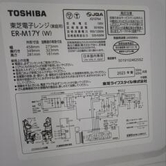 【2023年製】東芝 電子レンジ ER-M17Y の画像