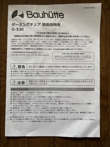 Bauhutte( バウヒュッテ ) ゲーミングチェア