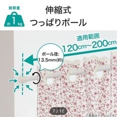 ニトリ　つっぱりポール　120〜200㎝の画像