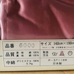 掛け布団 140cm x 190cm 綿100%の画像