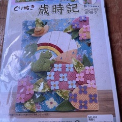 押絵くりぬき歳時記