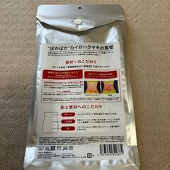 お腹を冷やさない温活ハラマキの画像