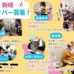 🎸【25〜39歳】ドラム募集🥁社会人音楽サークル♪ 初心者大歓迎❗️ - つくば市