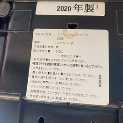 ネッスル　ネスプレッソ・コーヒーメーカー　D45 の画像