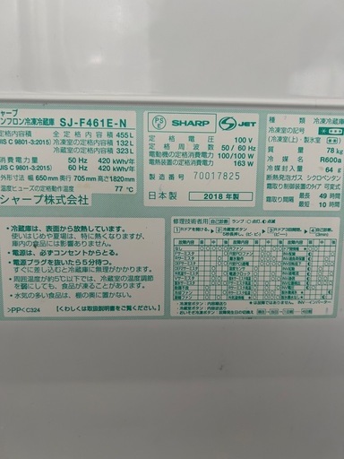 受渡決定　SHARP 冷凍冷蔵庫　455ℓ 2018年製プラズマクラスター  