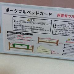 ポータブルベッドガード ほぼ未使用の画像
