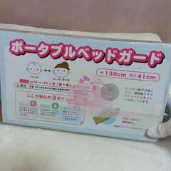ポータブルベッドガード ほぼ未使用の画像