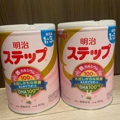 【未開封】フォローアップミルク　ステップ　2缶