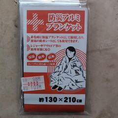 防災アルミブランケット