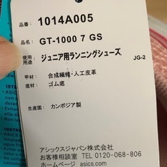 asicsランニングシューズ 未使用の画像