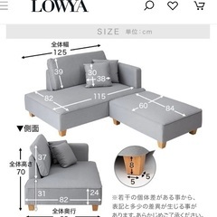 【LOWYA】2人がけソファ＋オットマン付き※シミありの画像