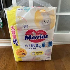 メリーズビッグ(XL)サイズ(大容量未開封)
